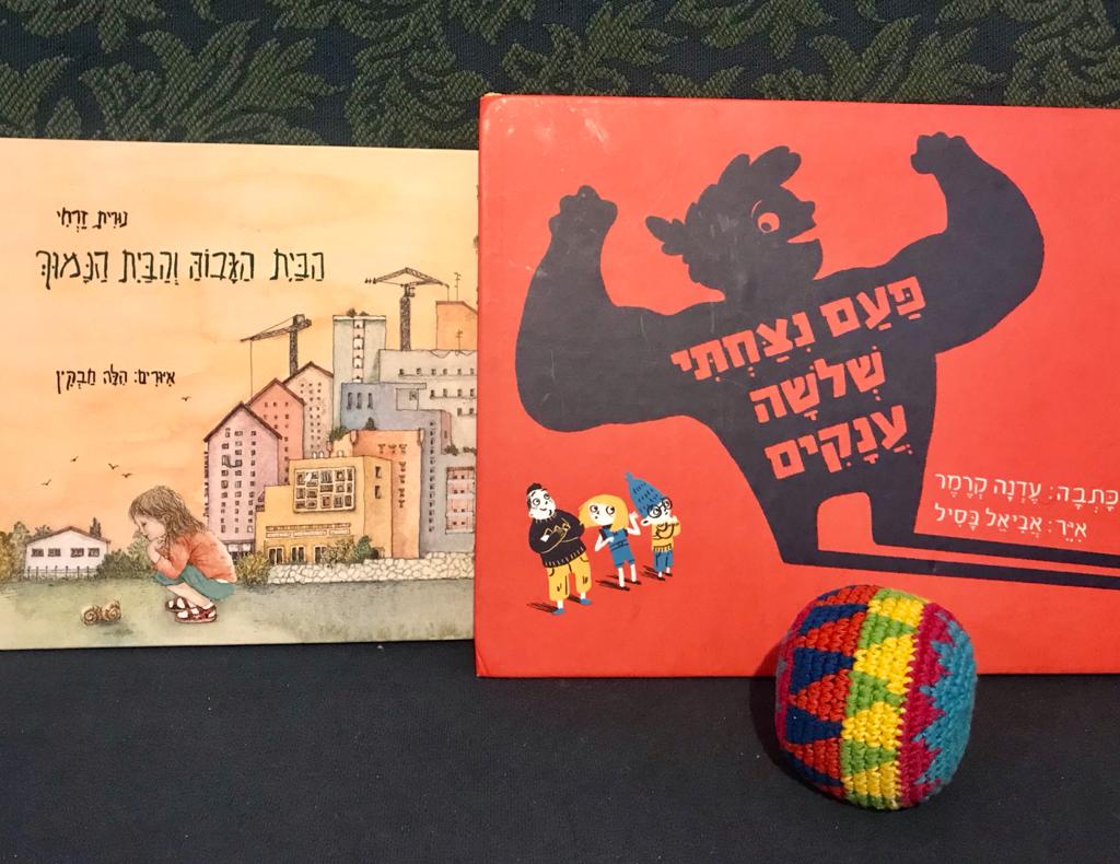 פעם ניצחתי שלושה ענקים, הבית הגבוה והבית הנמוך